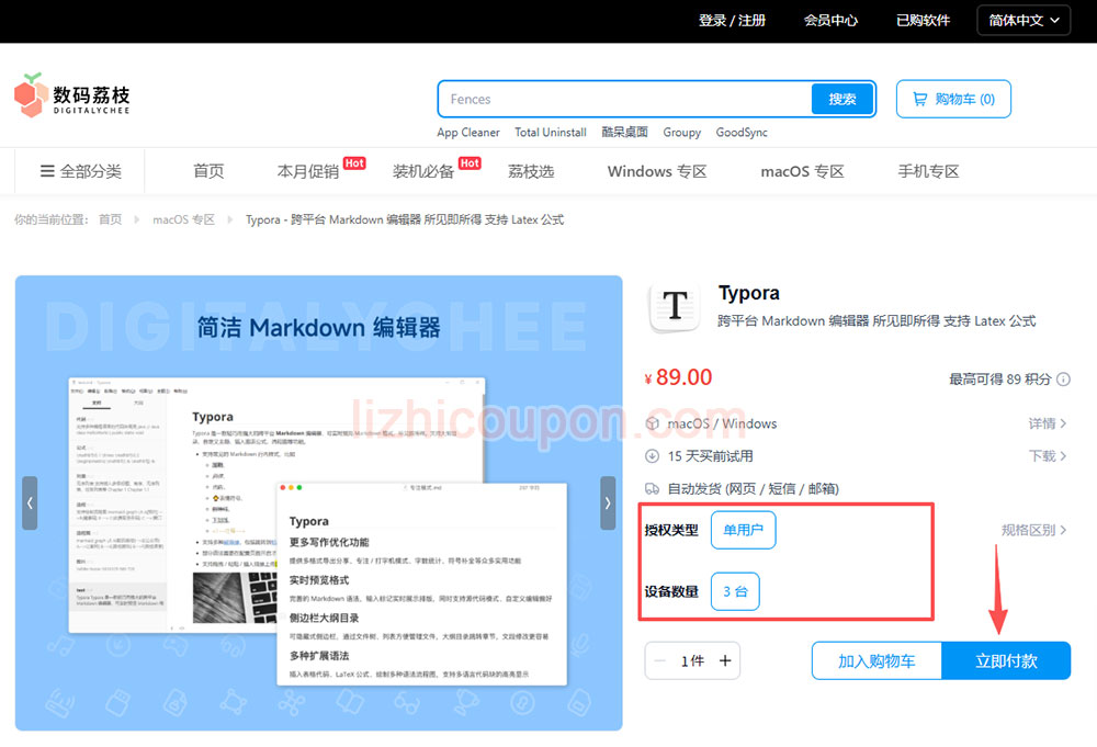 数码荔枝软件详情页，选择授权类型和设备数量
