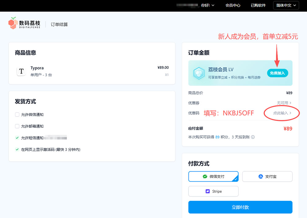 数码荔枝结算页填写优惠码