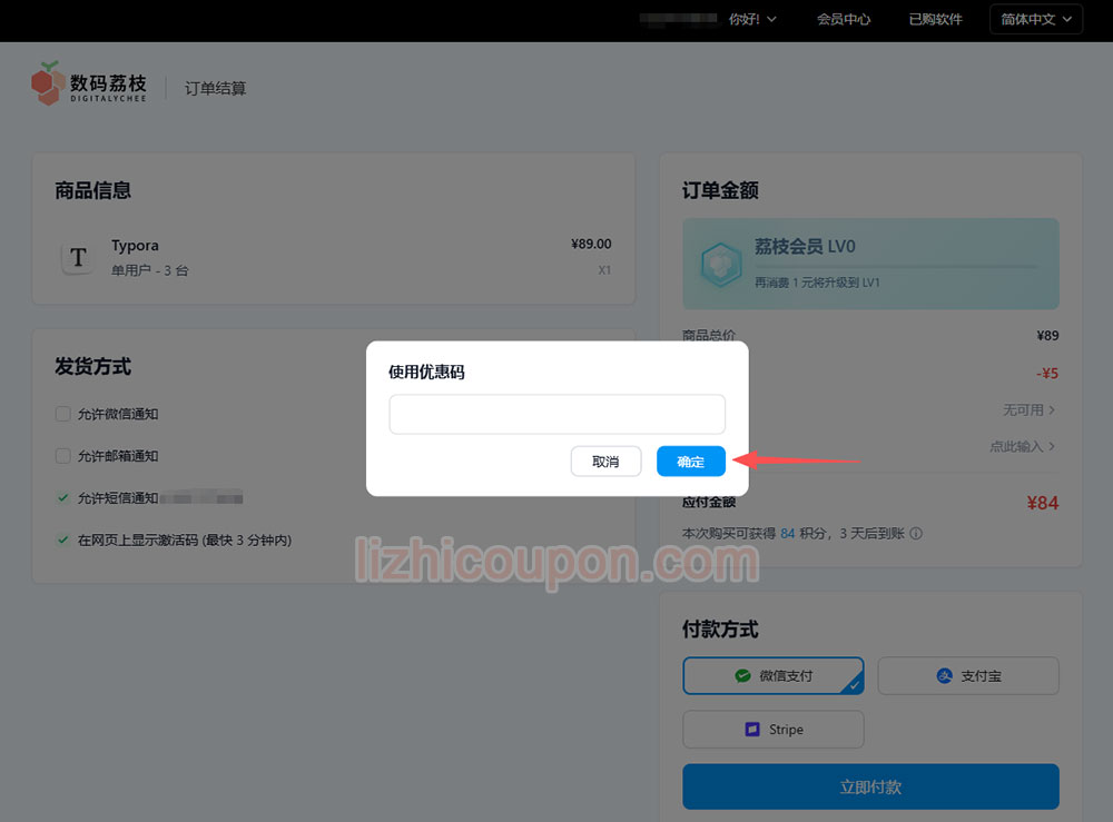 数码荔枝新用户首单立减叠加优惠码