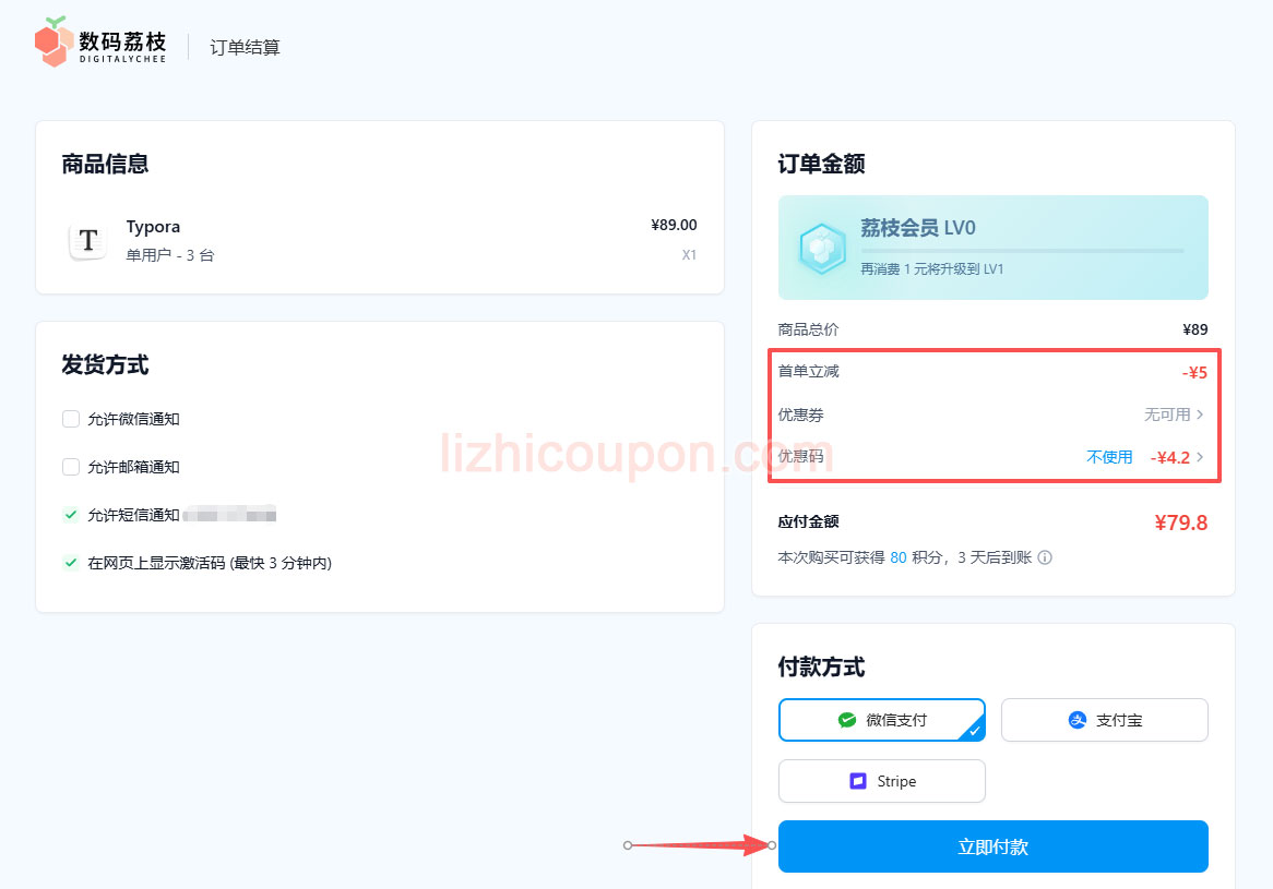 数码荔枝结算页支付方式